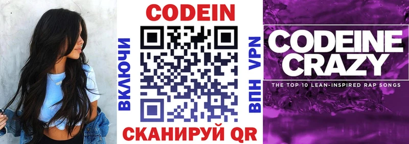 купить наркотики цена hydra зеркало Кодеин Purple Drank Черемхово